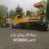 مجری تراشه آسفالت زیر سازی تراشه آسفالت در شهریار آسفالت کاری