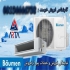 فروش انواع داکت اسپیلت و غیره در مشهد فروش انواع داکت اسپیلت داکت