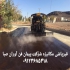 آسفالت کاری جدول کاری محوطه سازی و پخش تراشه در تهران آسفالت کاری