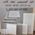 سقف کاذب آلومینیومی تولید کننده در تهران تولید کننده تایل آلومینیومی