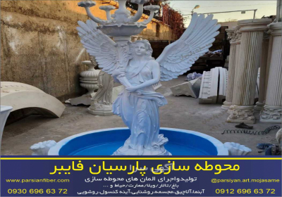 تولیدی آبنما باغی | آبنما فایبرگلاس | آبنمای مدرن باغ