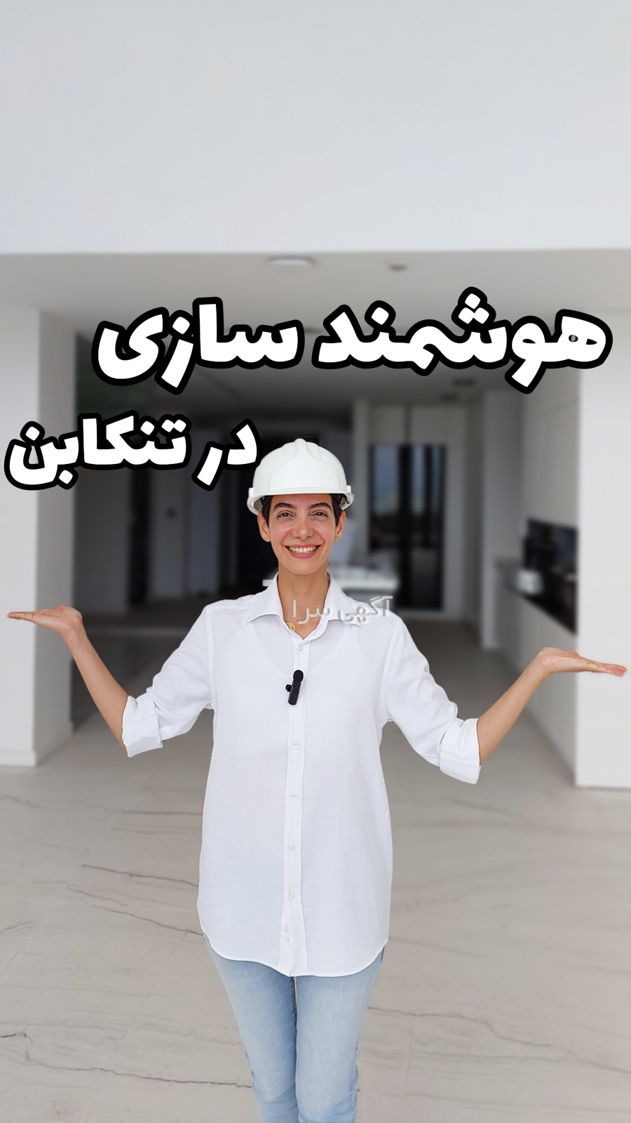 آگهی های هوشمند سازی