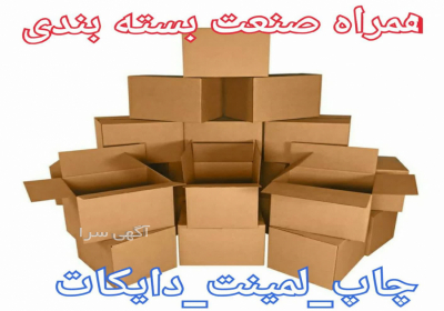 کارتن سازی در اصفهان تولید انواع کارتن e فلوت ۳ لایه ۵ لایه خدمات لمینت