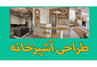 انجام پروژه های آشپزخانه ، طراحی کابینت آشپزخانه انجام پروژه های آشپزخانه ، طراحی کابینت آشپزخانه