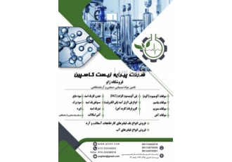 تامین مواد شیمیایی صنعتی و آزمایشگاهی،سولفات آلومینیو