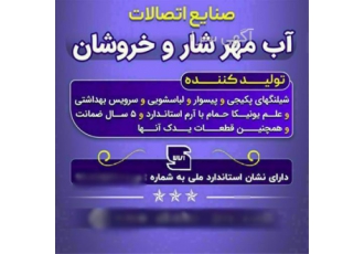 تولید و فروش اتصالات برنجی آب و گاز
