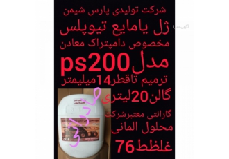 لودر دامپتراک غولپیکر ژل تیوپلس پارس شیمن تولیدکننده برتردرکیفیت ژلهای
