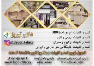 بزرگترین پخش کننده پارکت در تبریز فروش عمده کاغذ دیواری در برند