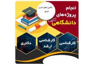 مشاوره و انجام پروپوزال مقاله، پایان نامه با کیفیت عالی و هزینه مناسب