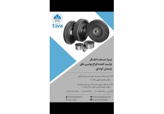 پولی (فولی) دو تکه یا گوه ای چدنی