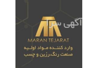 بازرگانی ماران تجارت فروش انواع مواد اولیه وارداتی مورد نیاز صنایع رنگ