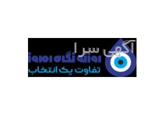 آژانس تبلیغاتی روزنه نگاه امروز ارائۀ انواع خدمات تبلیغاتی اهواز