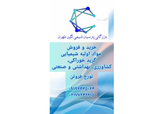 خرید و فروش مواد اولیه شیمیایی پتاس مونوآمونیوم فسفات مونو پتاسیم فسفات