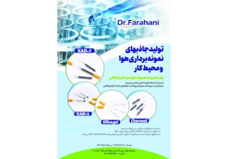 جاذب نمونه بردای هوا و بهداشت حرفه ای انواع جاذبهای نمونه برداری
