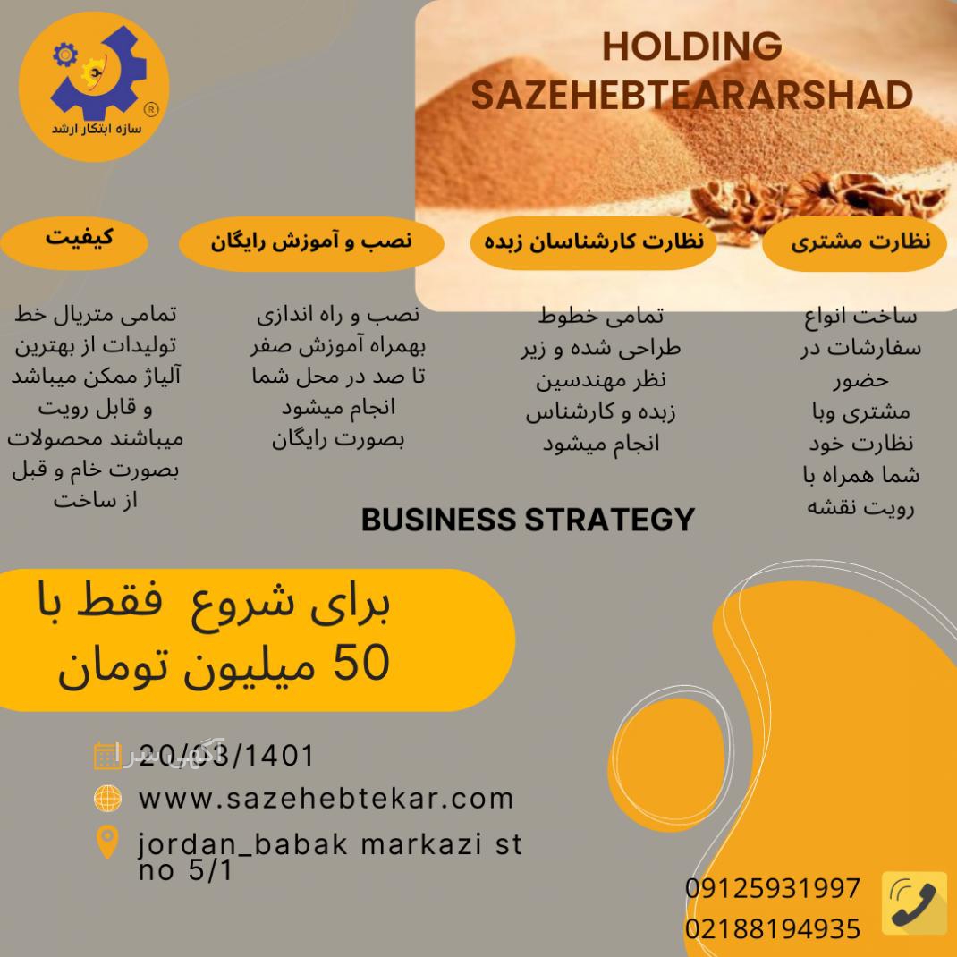 آگهی های خدمات و لوازم صنعتی و صنفی - مهران