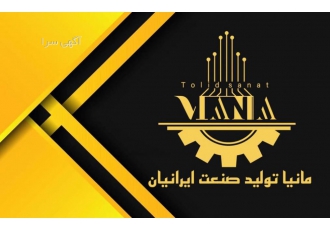 ساخت تجهیزات و ابزار آلات صنعتی