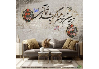 انواع کاغذ دیواری و پوستر با بهترین کیفیت در ساری فروش انواع کاغذ