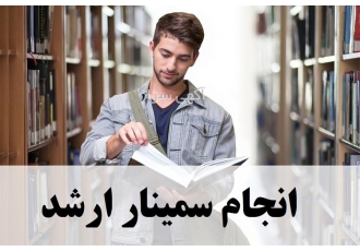 سمینار ارشد و دوره‌های تربیت بدنی با همیار سمینار در تهران تیم همیار