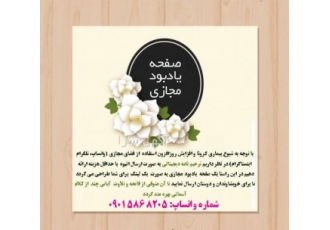 یادبود و ترحیم نامه دیجیتالی با توجه به شیوع بیماری کرونا و افزایش