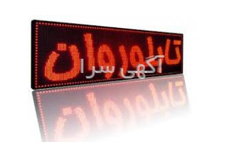 تابلو سازی ستارگان شیراز