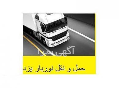 آگهی های حمل و نقل - نور