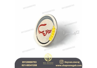 تولید بج سینه خاص و با کیفیت در اهواز فروش بج سینه درجه یک با نازلترین