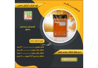 گوگرد معدنی گرانول 30 کارخانجات سبزینه مارال