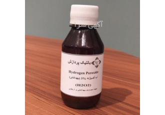 آب اکسیژنه ۳ درصد یا هیدروژن پروکساید ۱۲۰ سی سی بهترین هیدروزن پروکساید