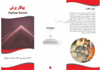 خدمات برش بتن کرگیری و کار با کاتر در تهران برش بتن یکی از فعالیت هایی