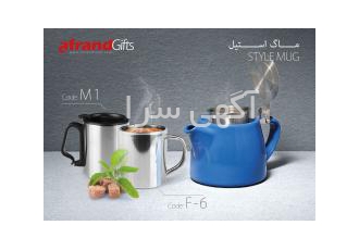 افرند-واردکننده انواع ماگ و فلاسک استیل