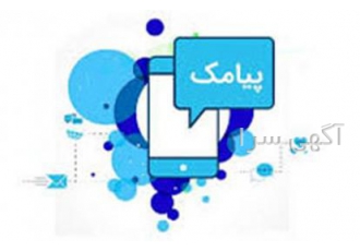 پنل ارسال پیام کوتاه انبوه ارسال پیامک با کمترین هزینه ممکن مخابراتی