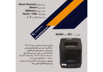 فیش پرینتر حرارتی در تهران نمایندگی فروش و پشتیبانی انواع پرینترهای