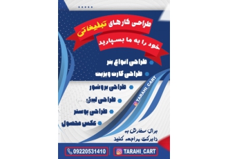 انجام کلیه طراحی های تبلیغاتی طراحی انواع بنر طراحی انواع کارت ویزیت