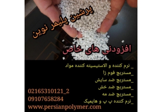 تامین مواد اولیه پلیمری و پلاستیک لطفا برای تهیه و دریافت نمونه