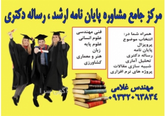 انجام پایان نامه پزشکی دندانپزشکی پیراپزشکی در اراک انجام پایان