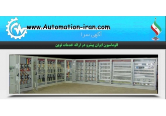 اتوماسیون و طراحی کارخانجات خوراک دام و طیور و ابزیان