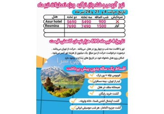 تور اقساطی وان ترکیه در تهران تور اقساطی وان ترکیه تور شاد و گروهی وان