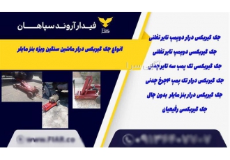 جک گیربکس درار تایر فلزی جک گیربکس درار ماشین سنگین در بندرماهشهر این