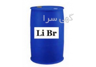 لیتیوم بروماید هانچانگ اصل HANCHANG ساخت کشور کره جنوب شرکت فرتاک گستر