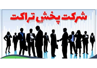 انواع چاپ و پخش تراکت تضمینی با قرار داد رسمی انواع چاپ و طراحی پخش