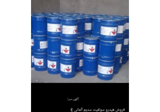 فروش هیدرو سولفیت سدیم آلمانی e فروش هیدرو سولفیت سدیم آلمانی بلو وE