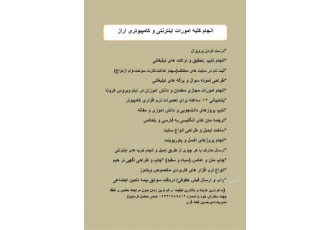 خدمات کامپیوتری و اینترنتی غیر حضوری در سراسر ایران خدمات کامپیوتری