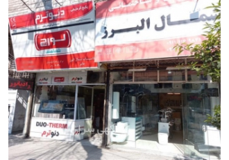 فروش شیرآلات بهداشتی ساختمانی و تجهیزات آشپزخانه در بابل فروش شیرآلات
