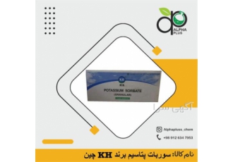 فروش و پخش عمده سوربات پتاسیم