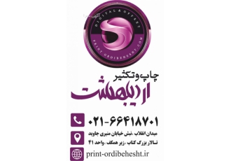 چاپ و تکثیر اردیبهشت