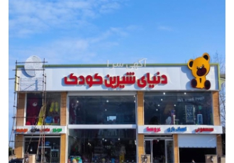 قیمت تابلو سازی چلنیوم و برجسته خدمات برش لیزر در اصفهان تابلو برجسته
