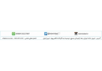 تبریز لیبل توزیع کننده انواع لیبل های شیتی و رولی برند شیتهای لیبل کروم