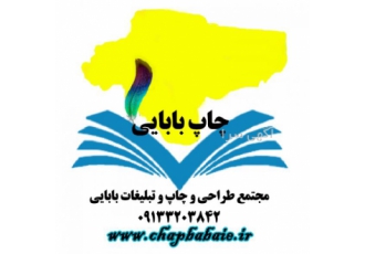 مجتمع چاپ طراحی و تبلیغات بابایی طراحی و چاپ بنر طراحی و چاپ روی لیوان