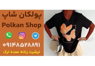 خرید عمده لباس از جلفا خرید عمده لباس از جلفا پولکان شاپ Polkan shop