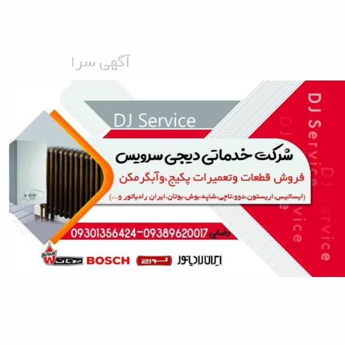 قطعات ابگرمکن دیواری بوتان b115